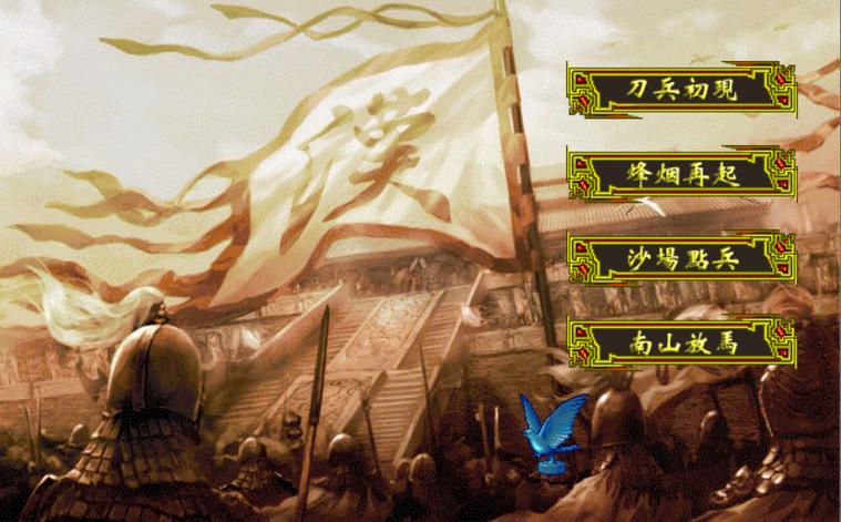 新引擎蜀汉传奇第一关截图