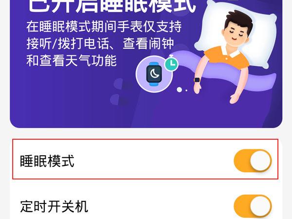 小天才手表取消睡眠模式