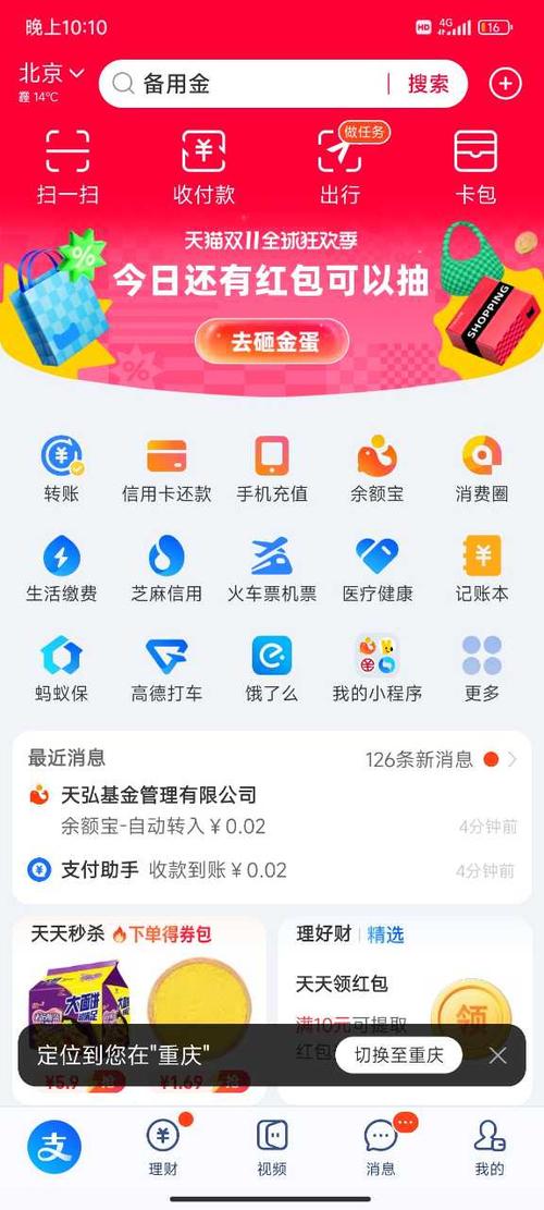 支付宝默认首页