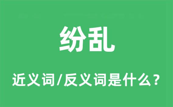 杂乱英文怎么读