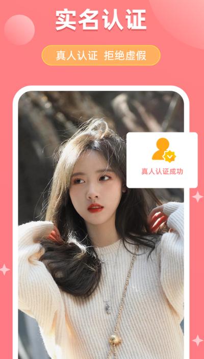 甜柚交友软件缩略图