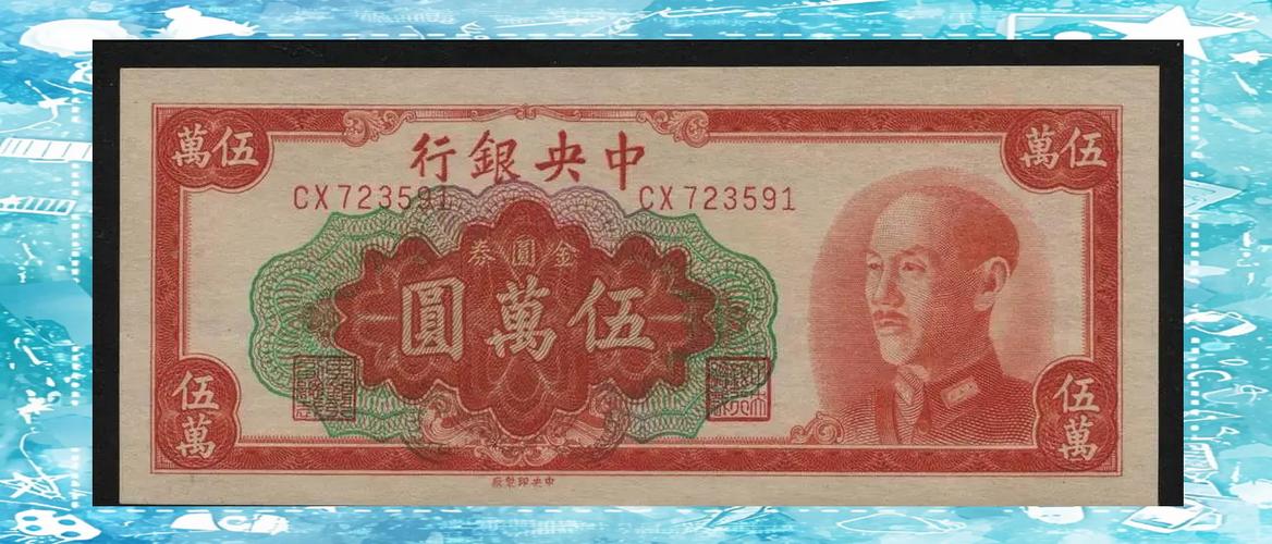 金元卷100万值多少钱一张?缩略图