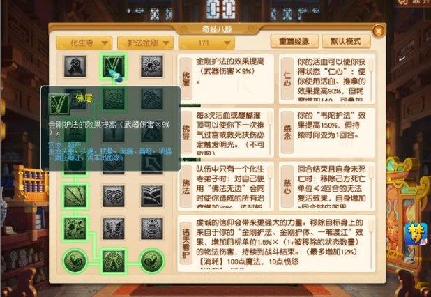梦幻西游任务化生寺加点方案
