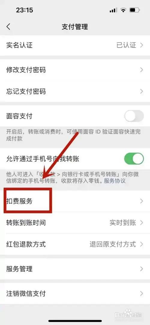 微信支付怎么关闭自动续费功能