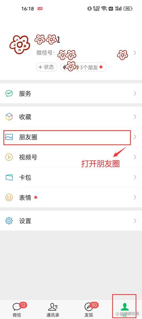 苹果手机怎么删除朋友圈内容