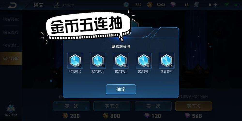 王者铭文宝典怎么到5级