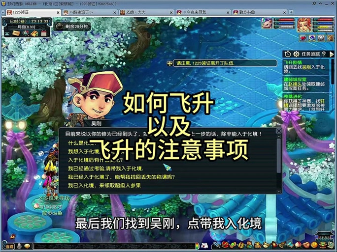 飞升任务详细流程详解