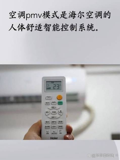 海尔空调智能模式是什么意思