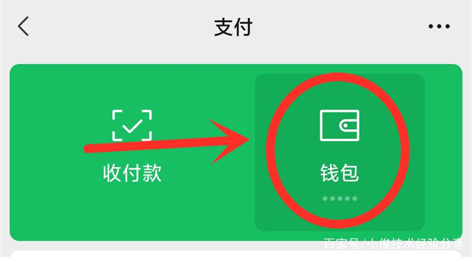 微信支付怎么设置不用银行卡支付