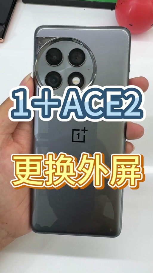 ace2屏幕是哪家生产的