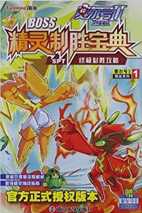 赛尔号对手类效果大全