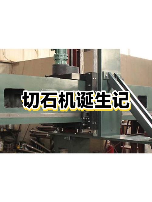 切石机有什么用