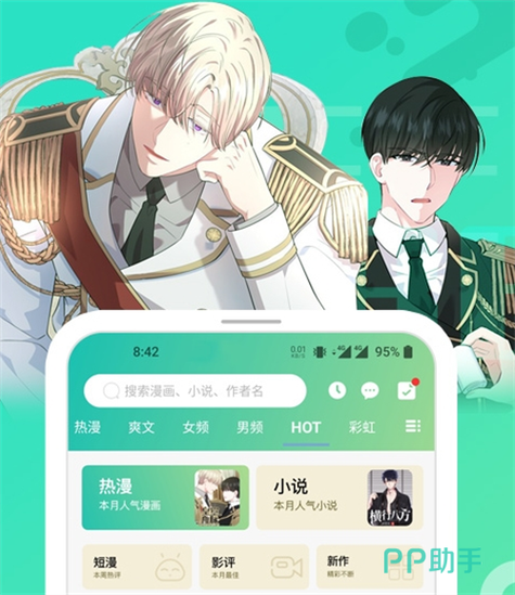 最受欢迎漫画软件