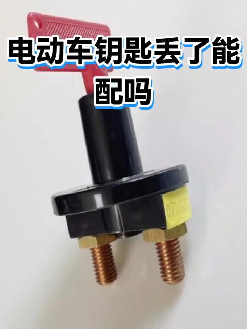 电动钥匙丢了怎么配新的