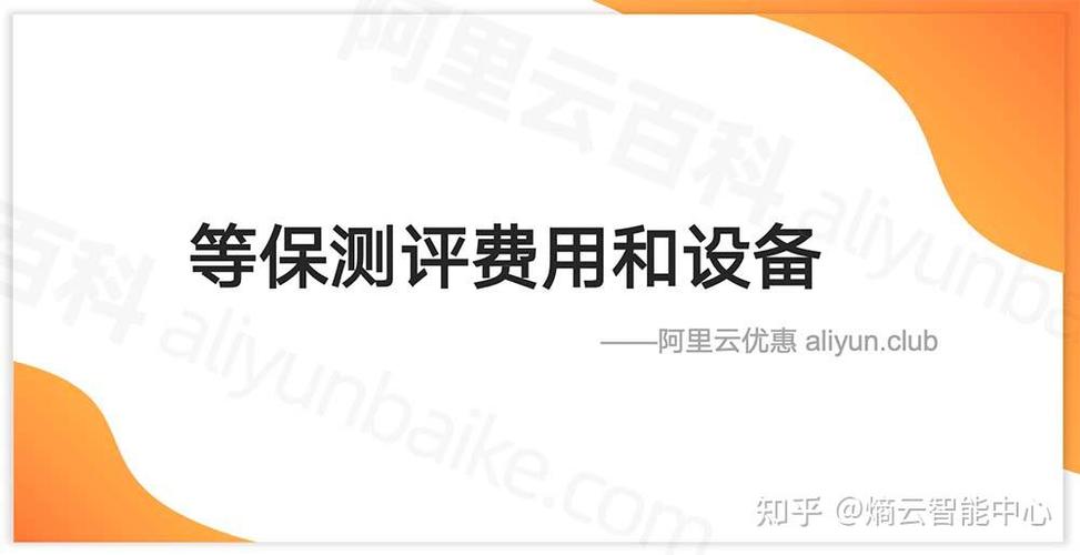三级等保测评收费标准