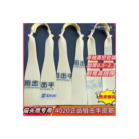 猫头鹰杆4020皮筋用多厚的