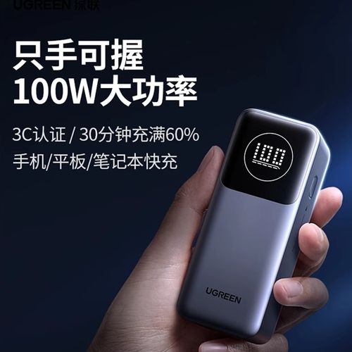 超大功率充电宝