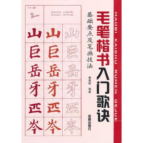 毛笔字的八个基本口诀