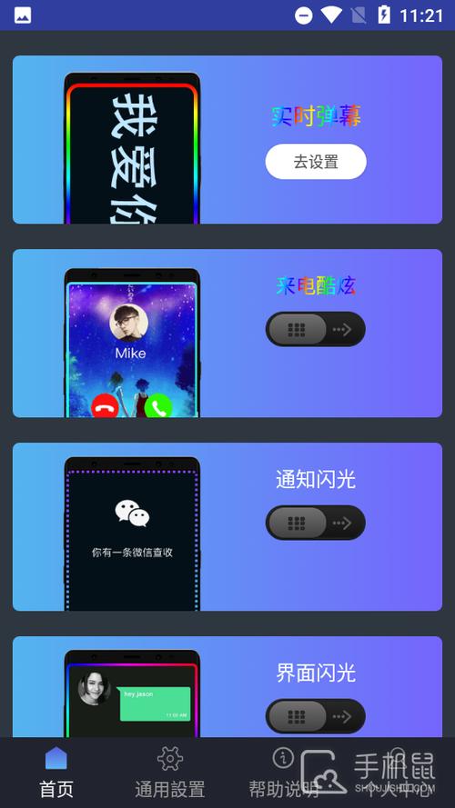 曲面闪光最新版截图