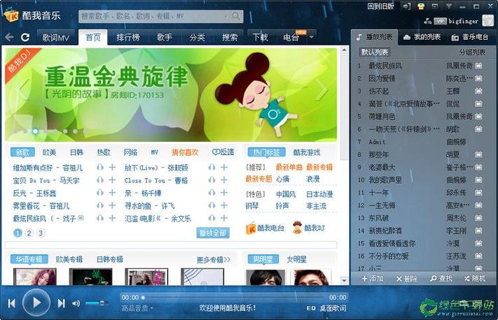 酷我音乐旧版本大全缩略图