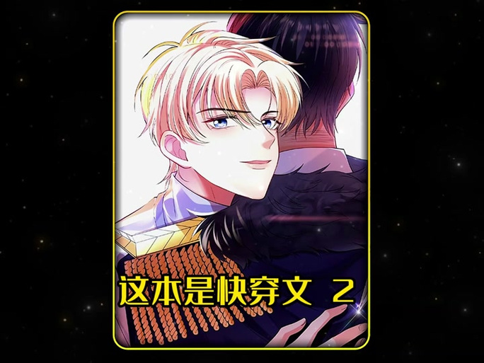 《直男攻略[快穿]》缩略图