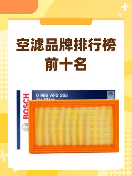 空滤品牌排行榜前十名