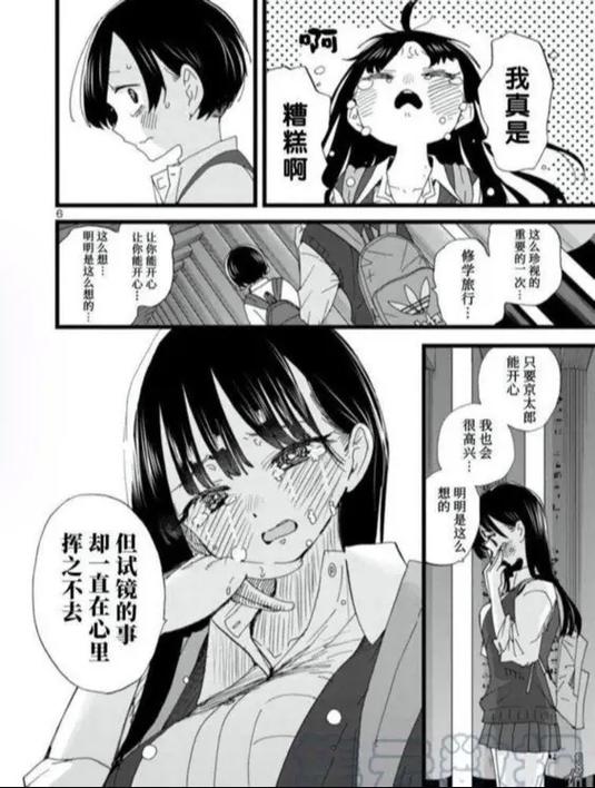 我心危漫画怎么样