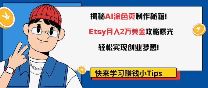 线上涂色赚钱平台