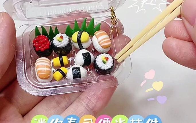 用粘土做迷你小寿司