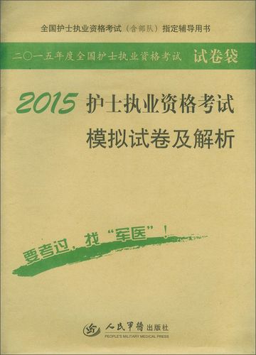 考护士证模拟试题库
