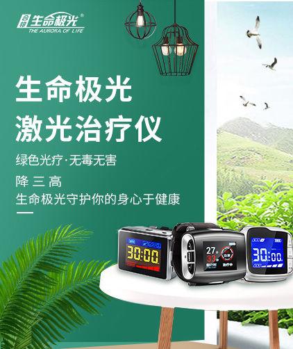 激光治疗仪作用功效