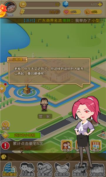 逆转人生系统下载