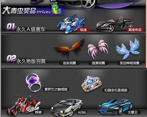 qq飞车大青虫开什么道具好