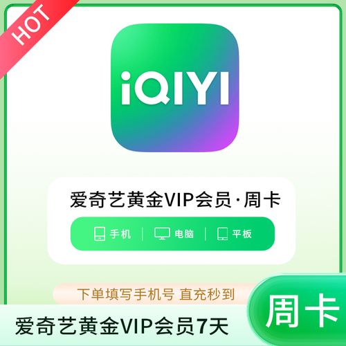 爱奇艺七天会员激活码
