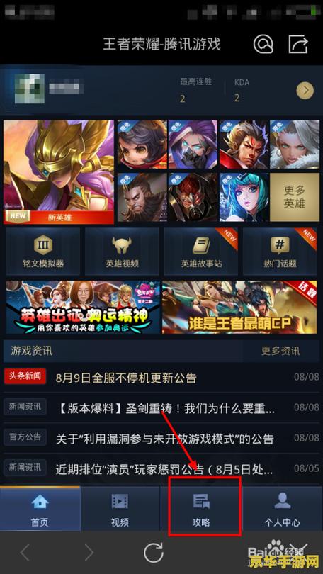 王者荣耀怎么看游戏时长