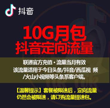抖音流量包是什么意思