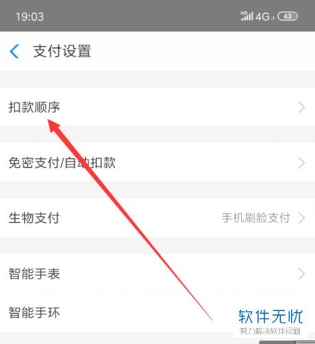 支付宝扣款顺序在哪