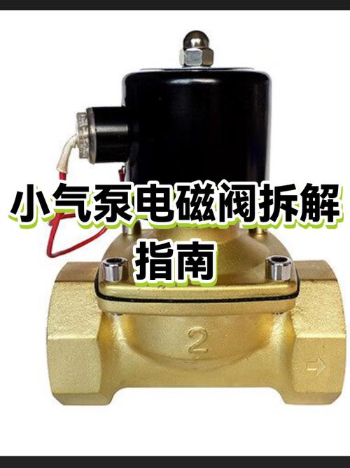 电磁阀能拆开吗