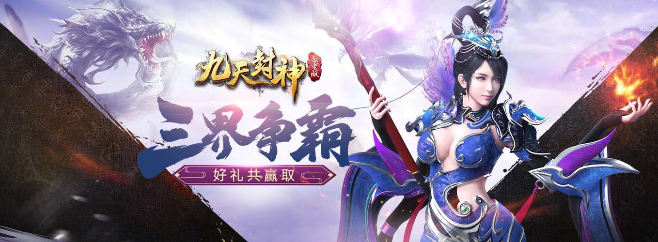九天封神手游内部号