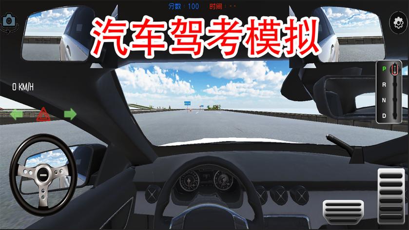 3D模拟车免费练车入口图标