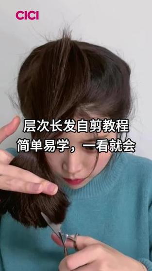 女士自己剪发技巧