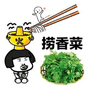 香菜的表情符号