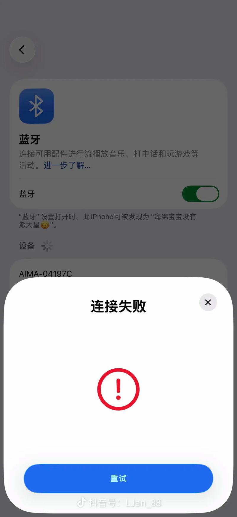 为什么苹果17连不上蓝牙耳机缩略图