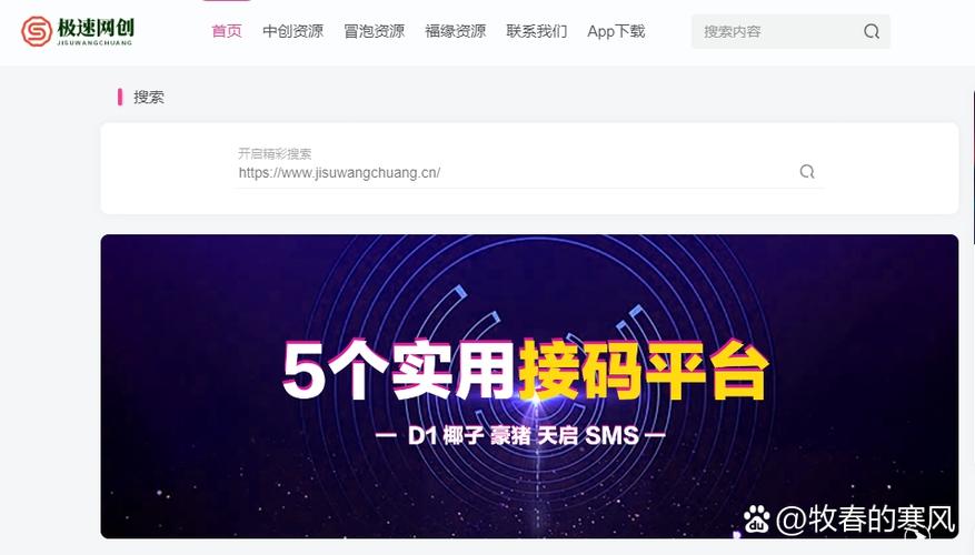 短信接码软件