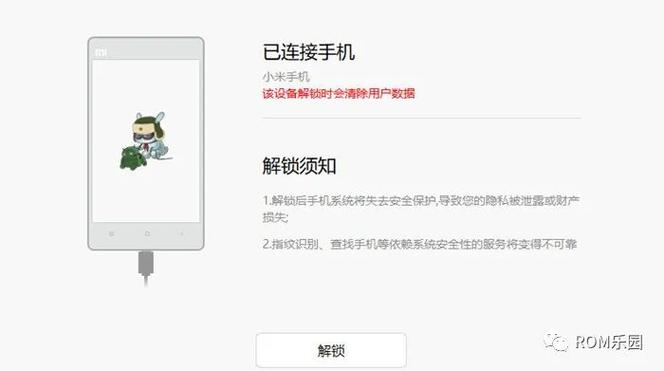 小米解bl锁工具官网游戏截图