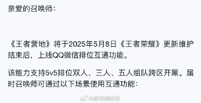 微信和qq王者荣耀可以一起玩吗缩略图