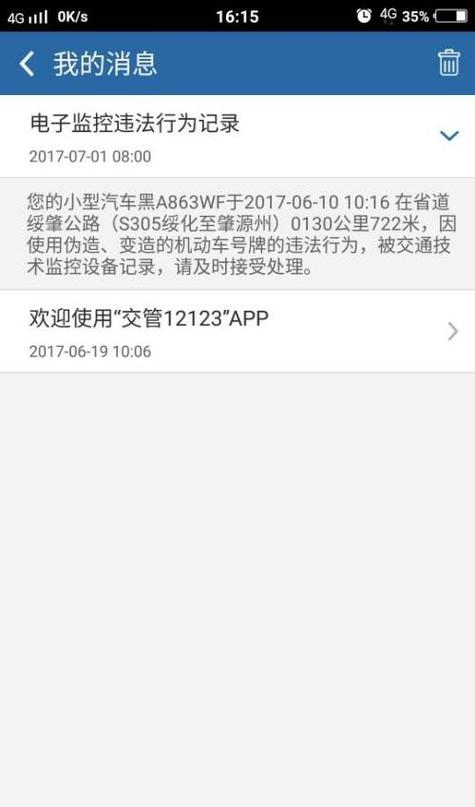 收到12123违停短信被套牌截图