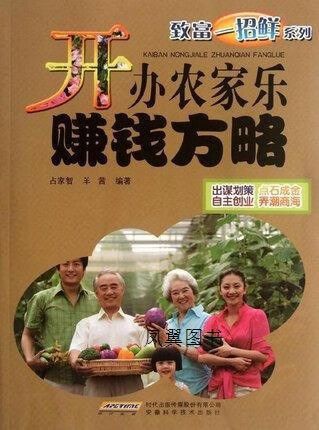 农家乐赚钱模式