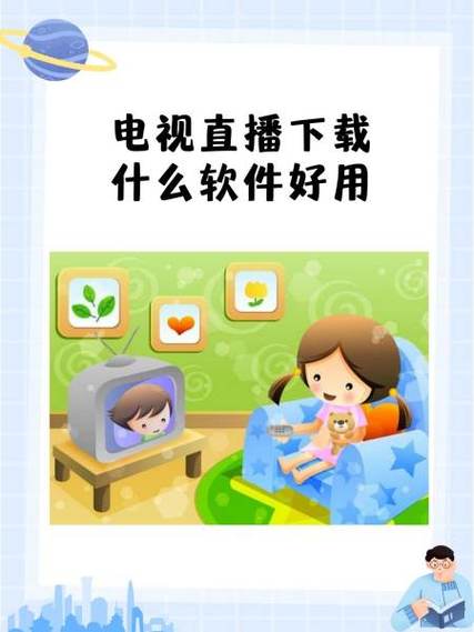电视直播专家下载