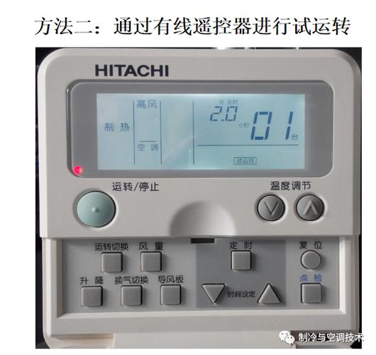日立多联机怎么调试